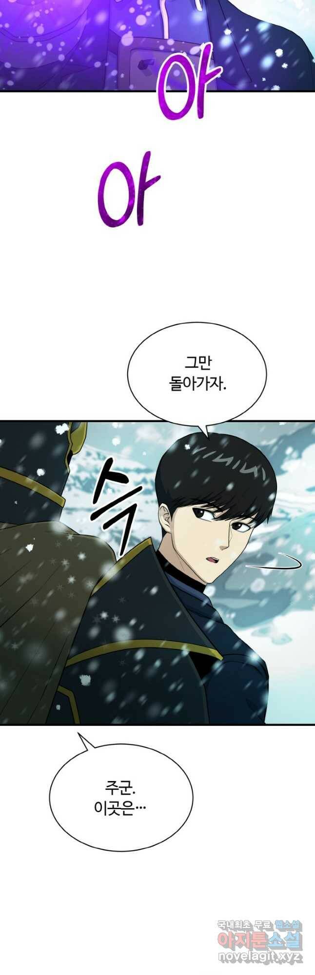 집 밖은 위험해 78화 23