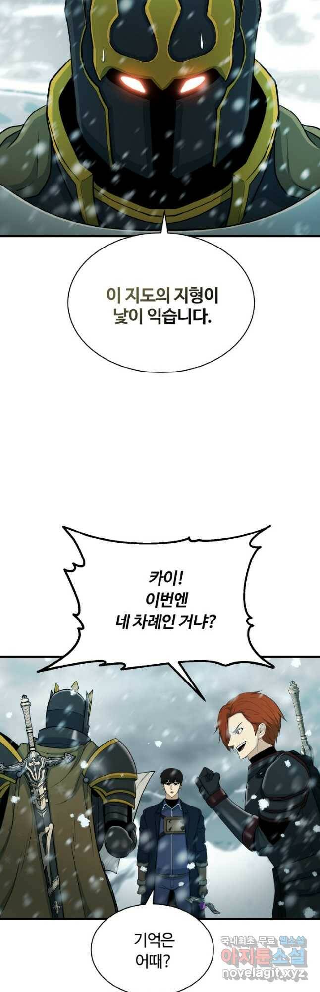 집 밖은 위험해 78화 25