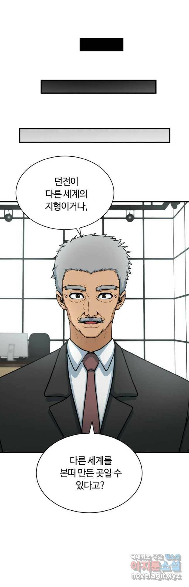집 밖은 위험해 78화 27