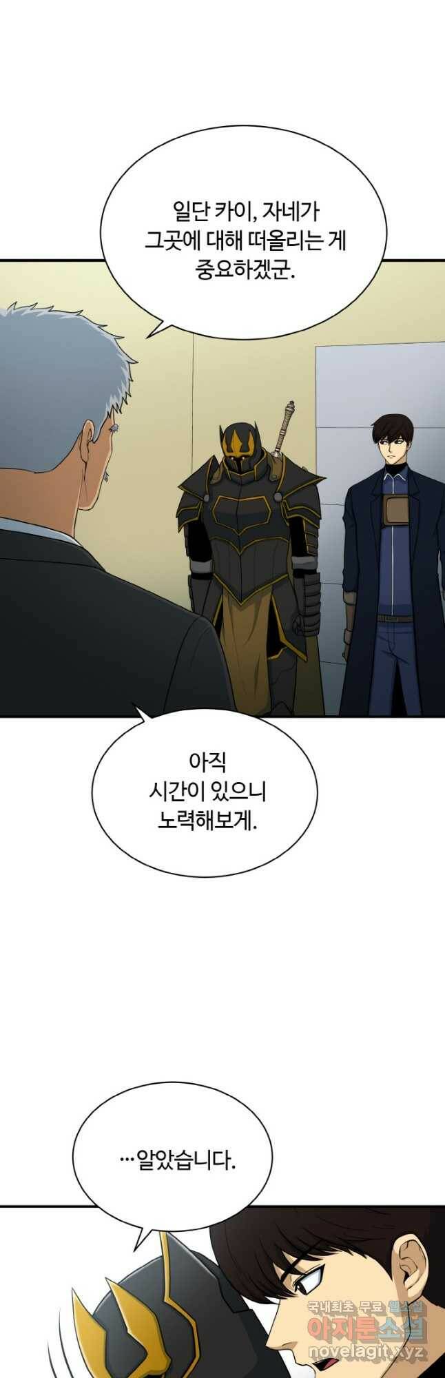 집 밖은 위험해 78화 28