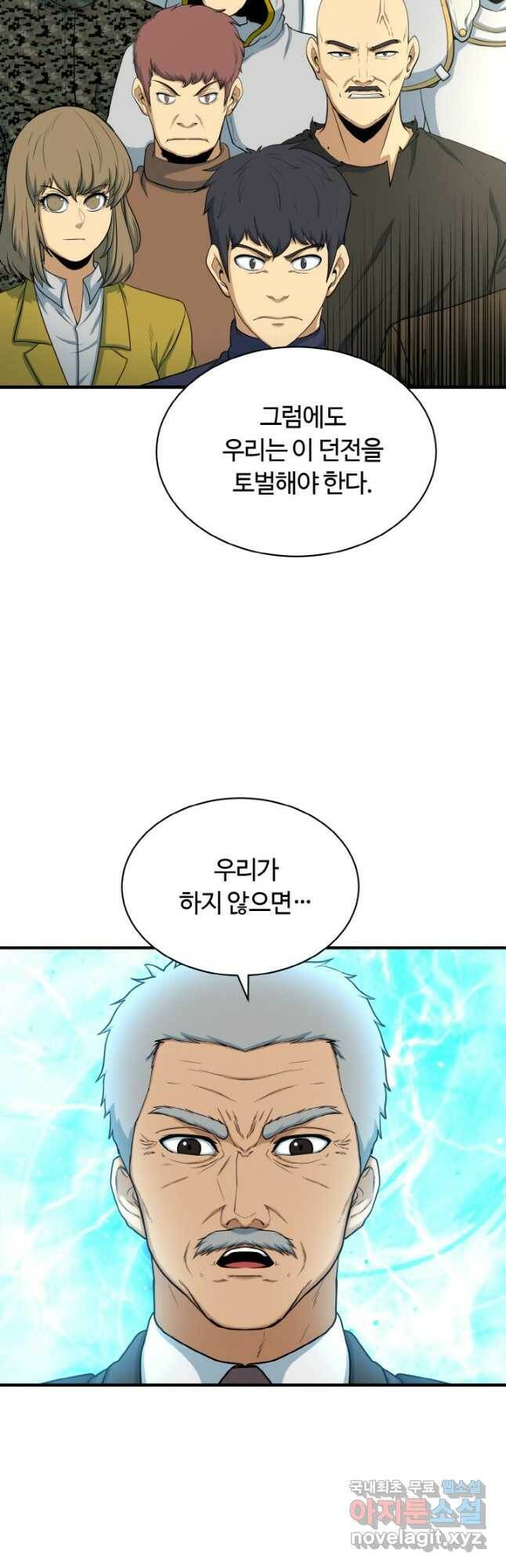집 밖은 위험해 78화 32