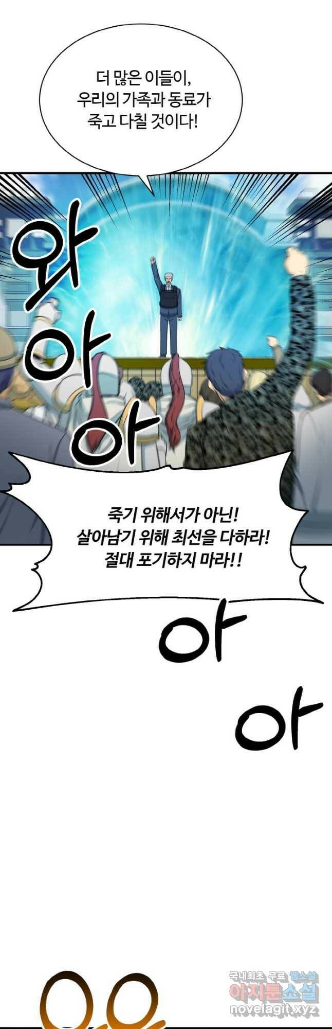 집 밖은 위험해 78화 33