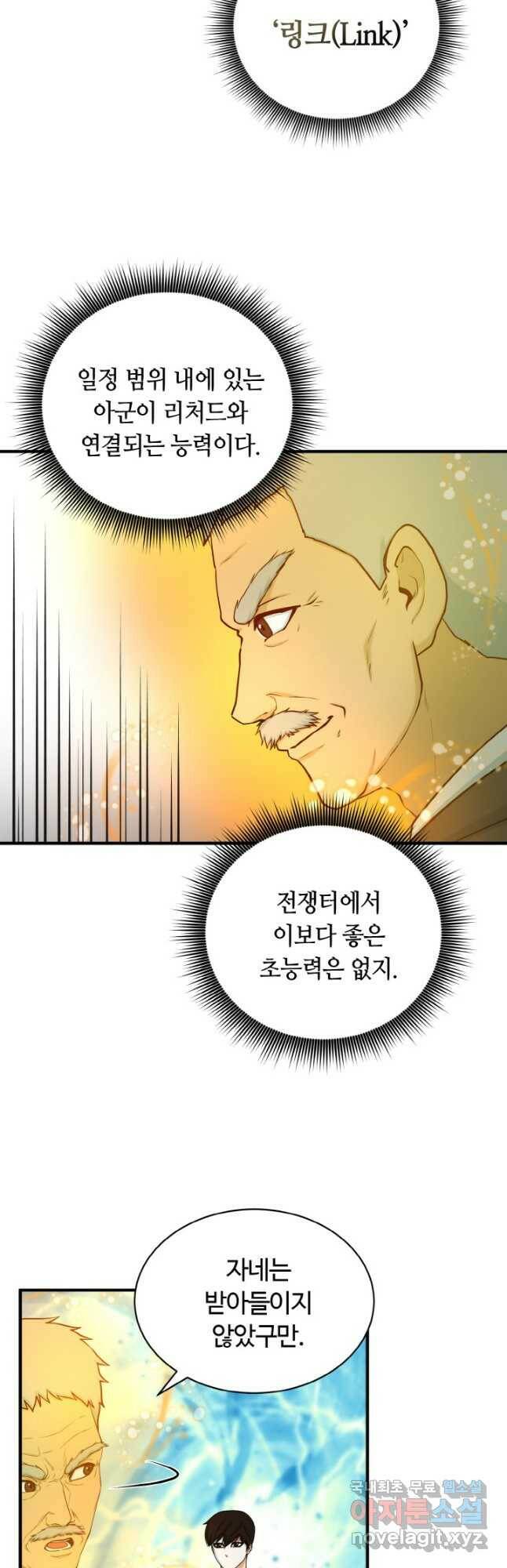 집 밖은 위험해 78화 35