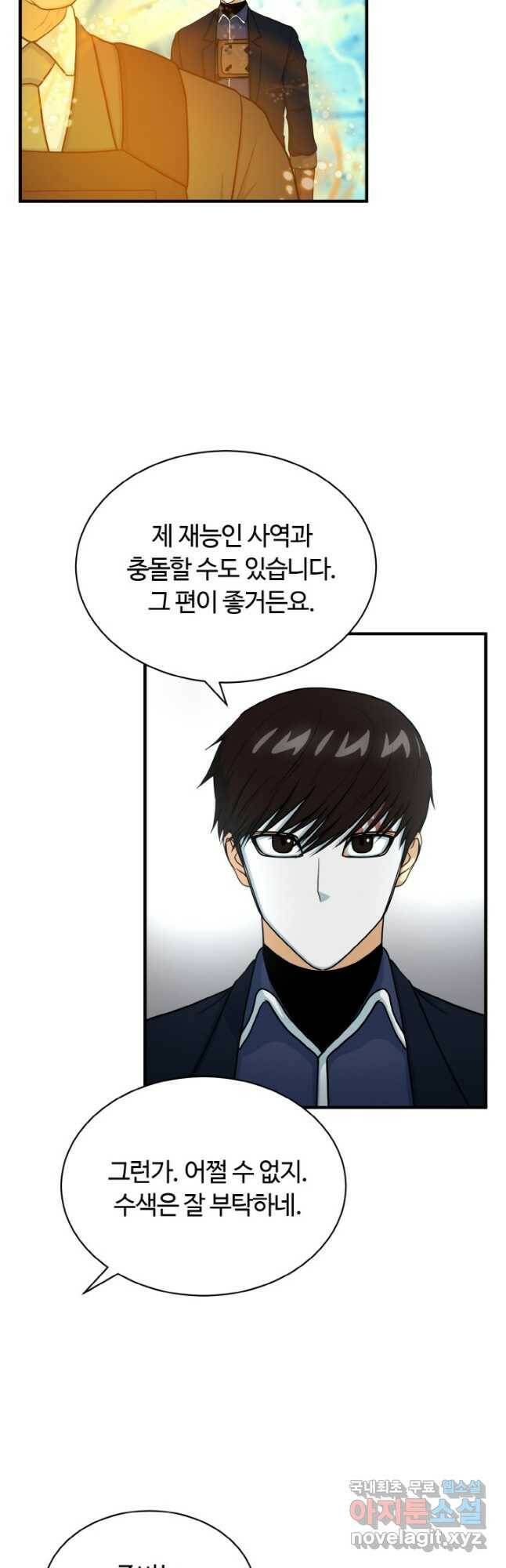 집 밖은 위험해 78화 36