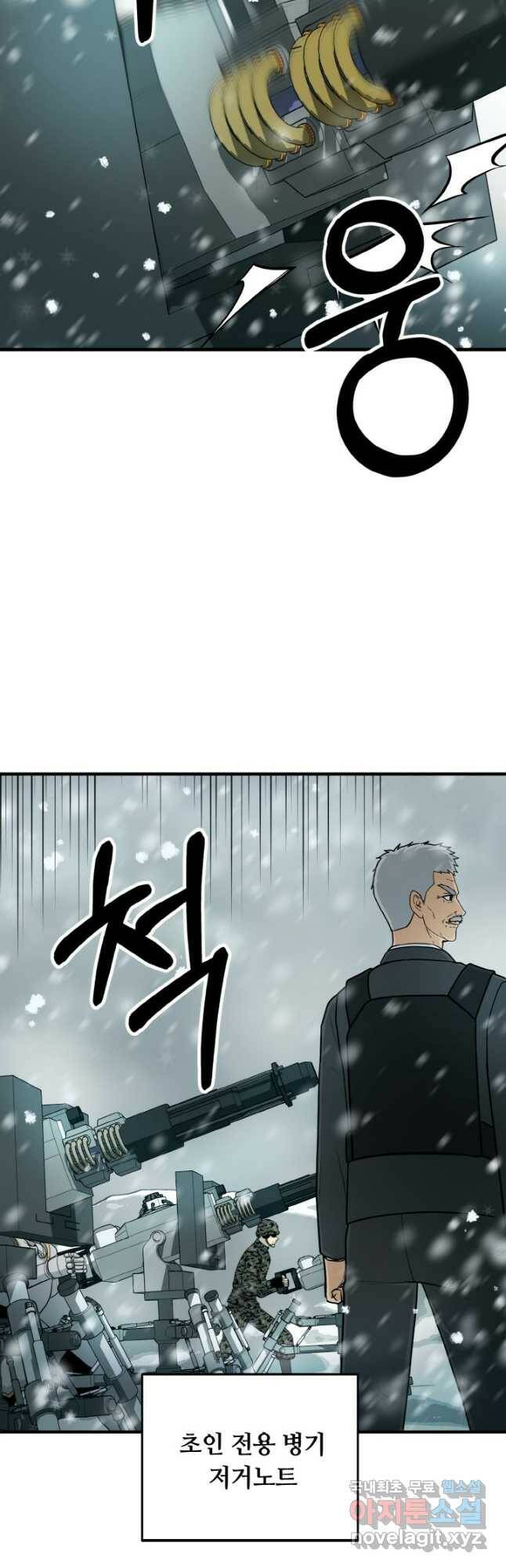 집 밖은 위험해 78화 40