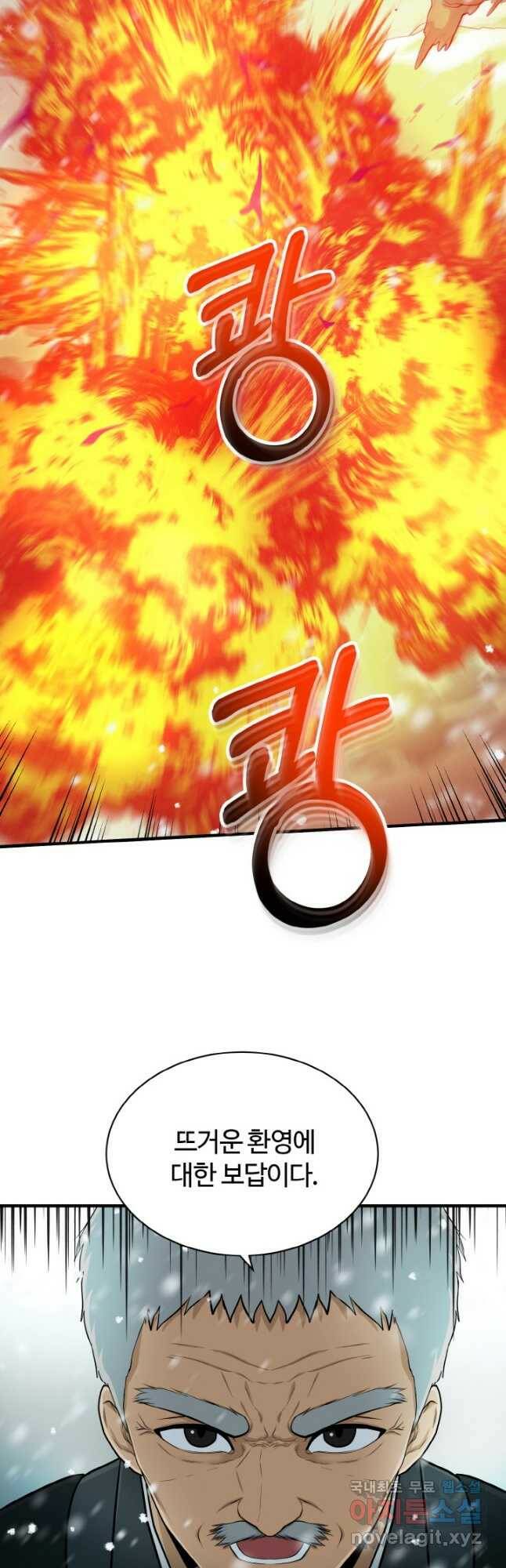 집 밖은 위험해 78화 42