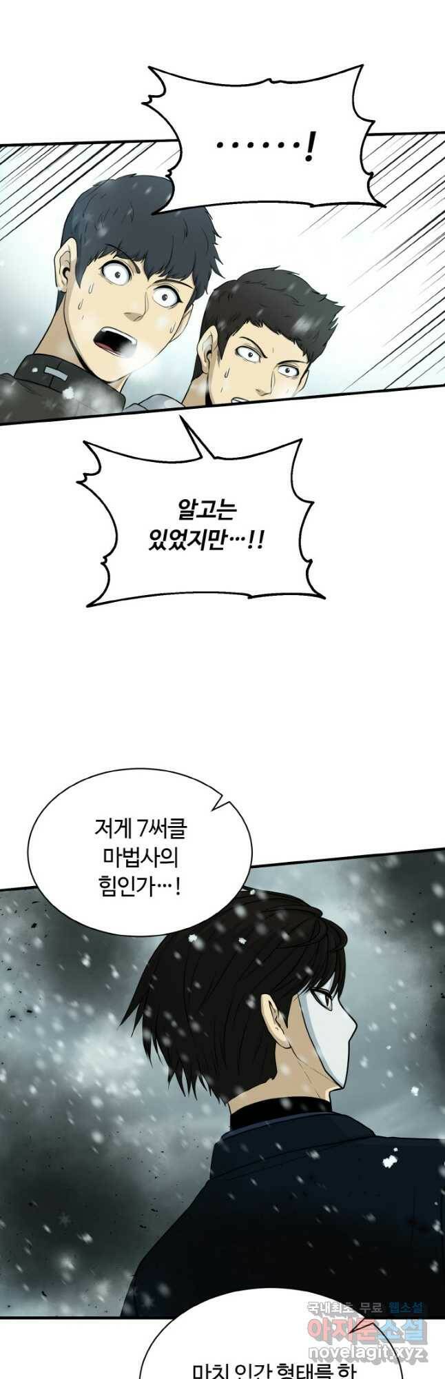 집 밖은 위험해 78화 47