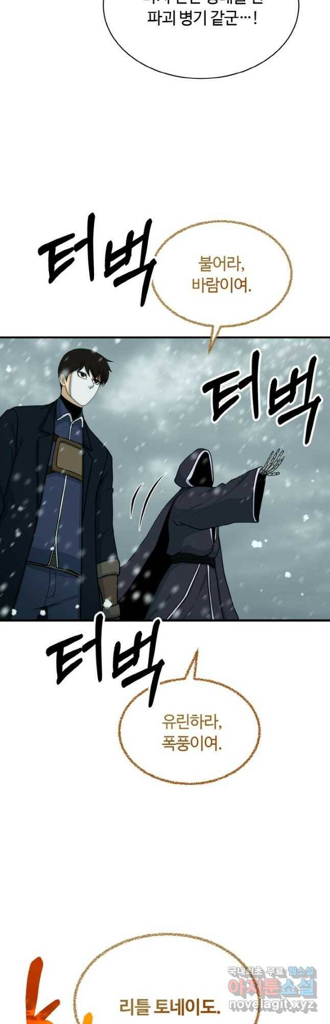 집 밖은 위험해 78화 48