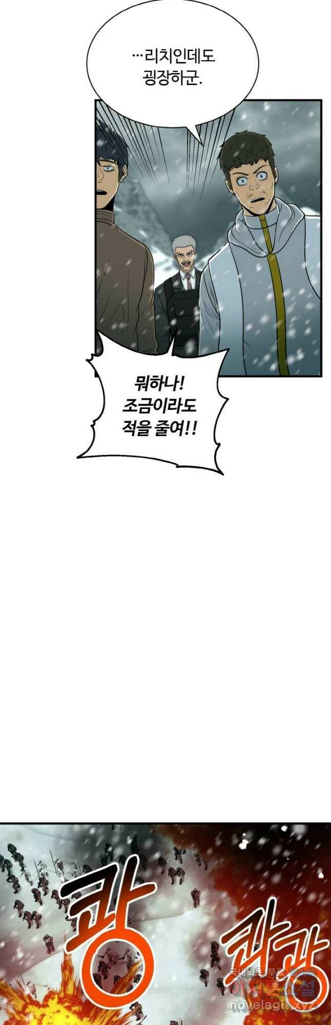 집 밖은 위험해 78화 50