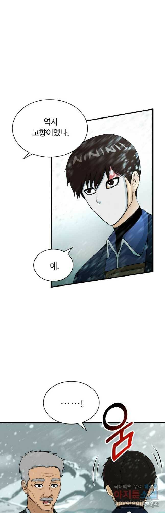 집 밖은 위험해 78화 56