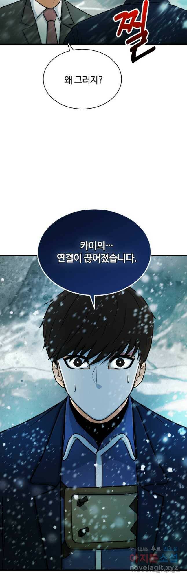 집 밖은 위험해 78화 57