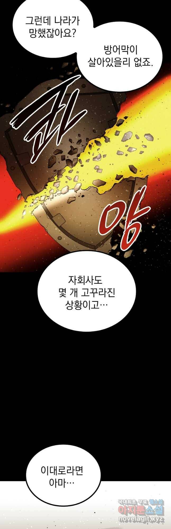 임기 첫날에 게이트가 열렸다 40화 4
