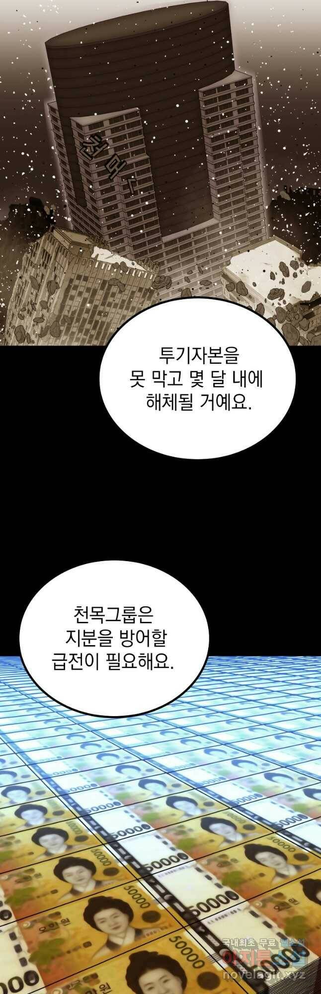 임기 첫날에 게이트가 열렸다 40화 5