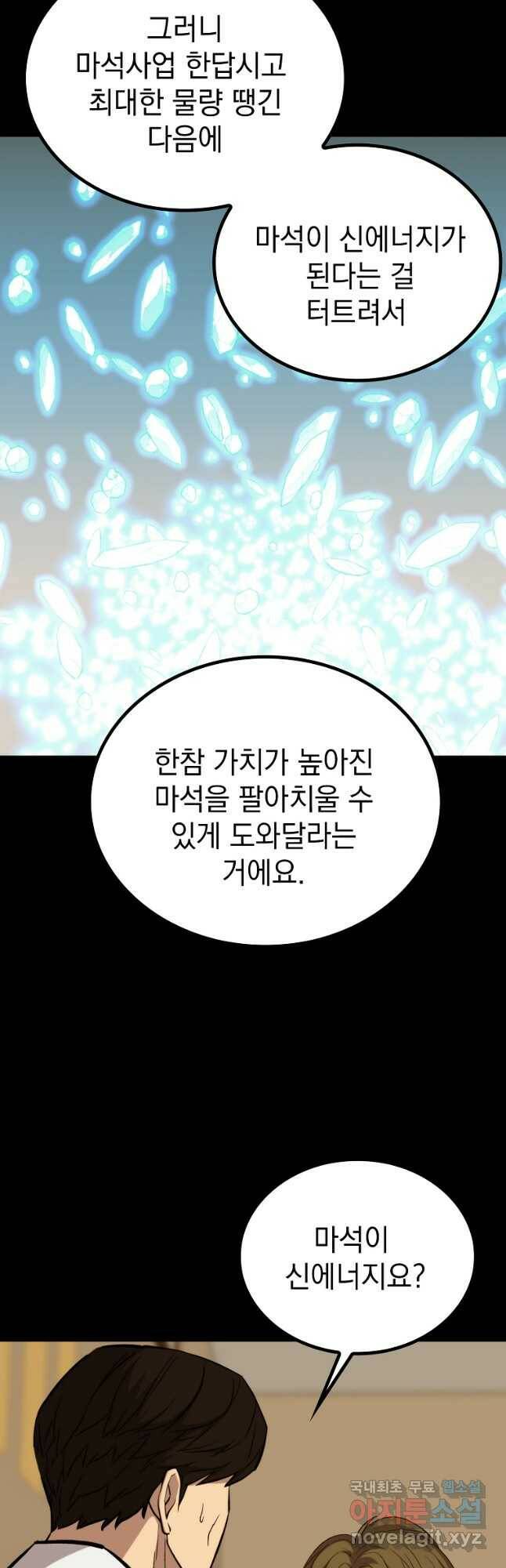 임기 첫날에 게이트가 열렸다 40화 7