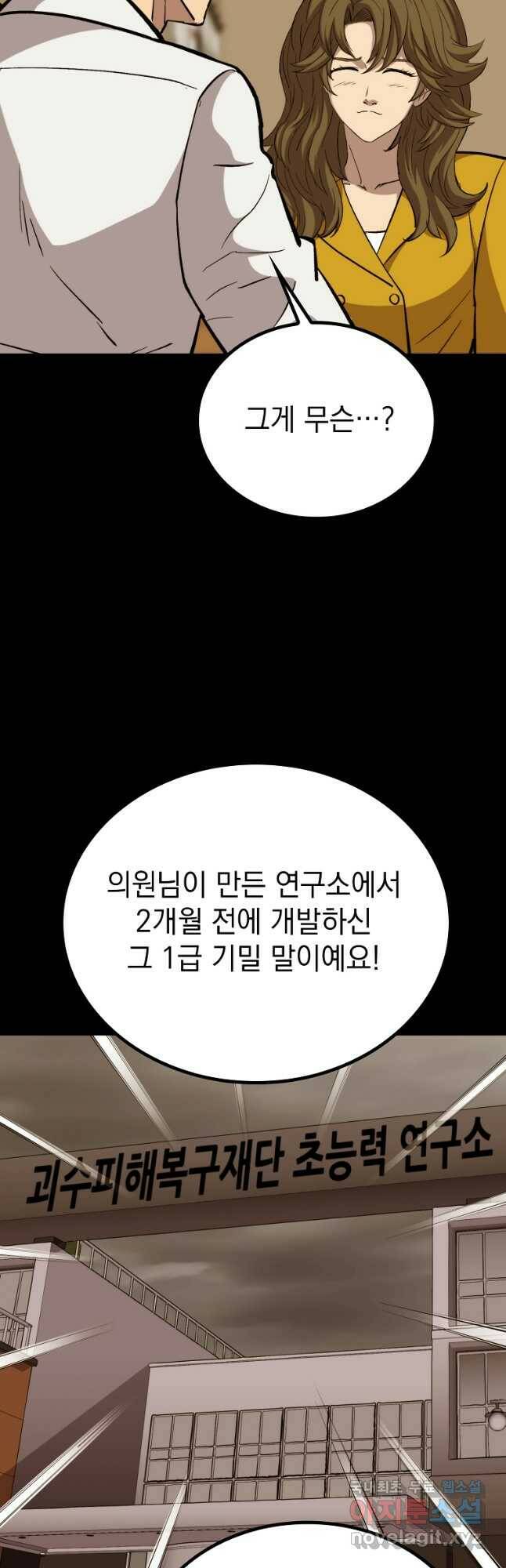 임기 첫날에 게이트가 열렸다 40화 8