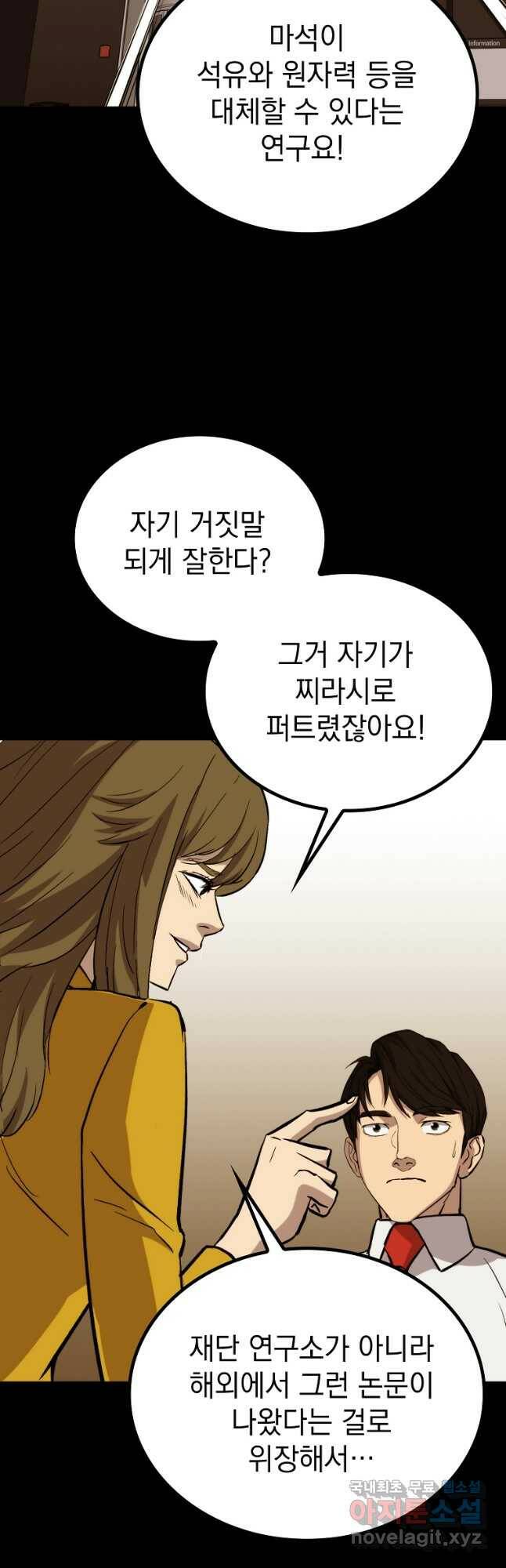 임기 첫날에 게이트가 열렸다 40화 9