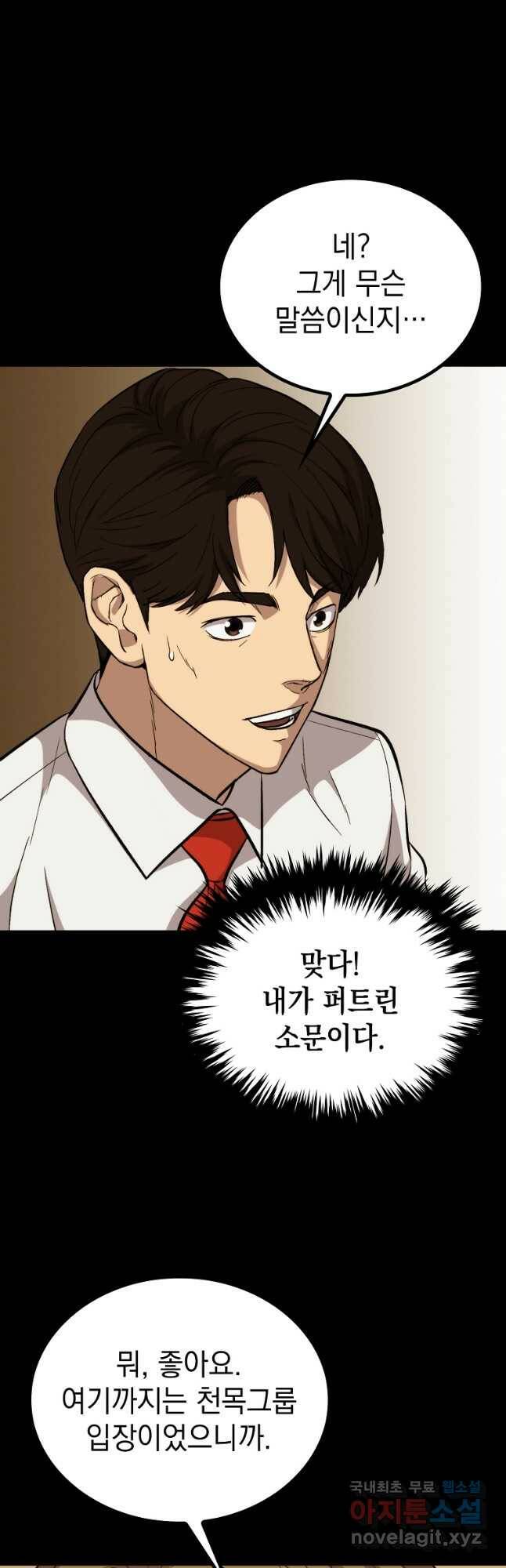 임기 첫날에 게이트가 열렸다 40화 10