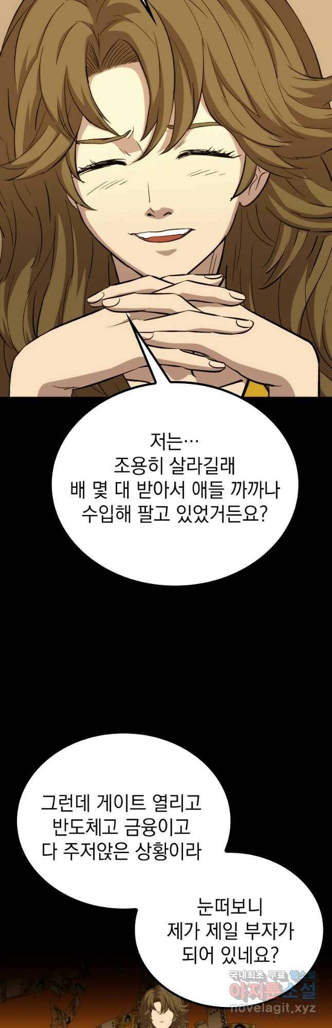 임기 첫날에 게이트가 열렸다 40화 11