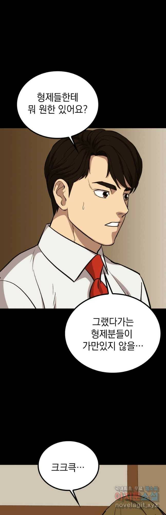 임기 첫날에 게이트가 열렸다 40화 14