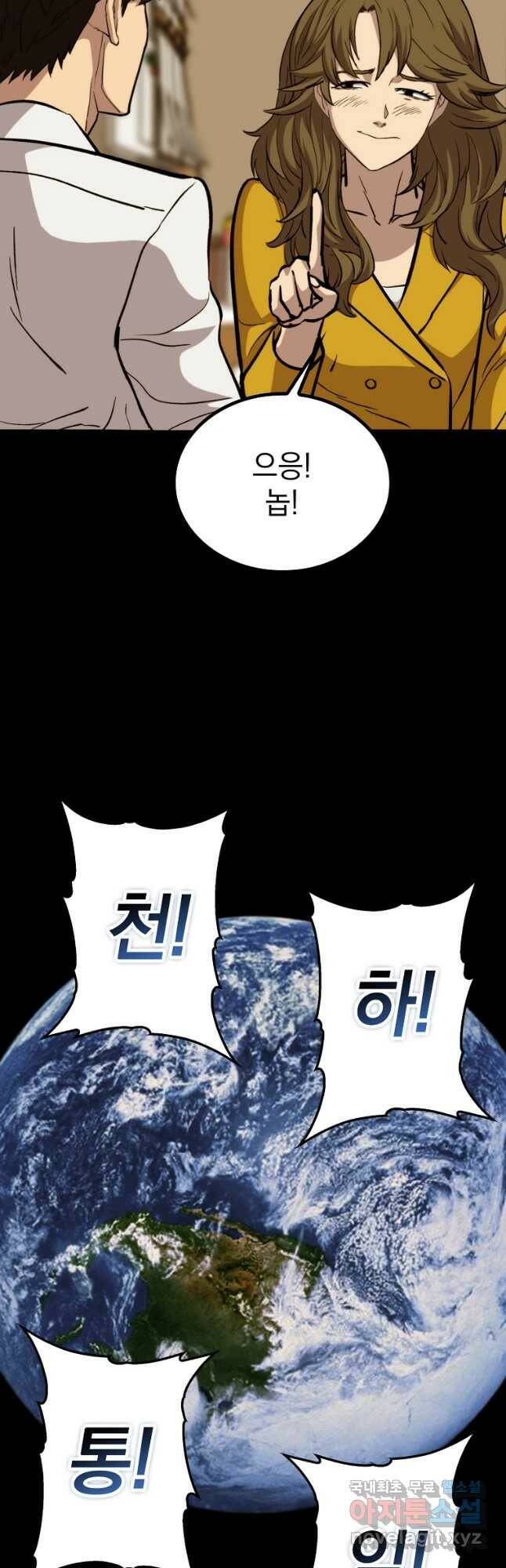 임기 첫날에 게이트가 열렸다 40화 17
