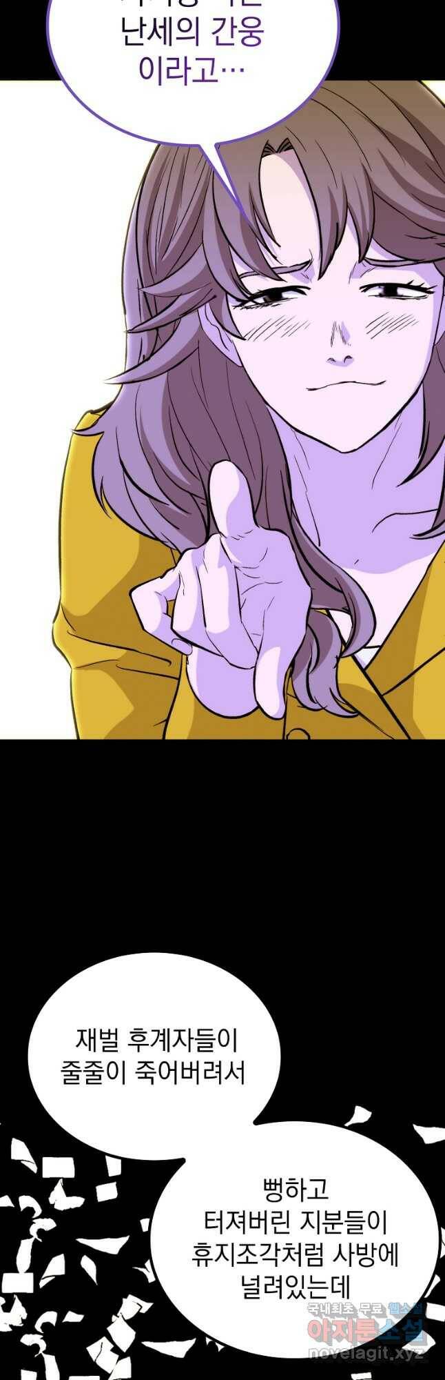 임기 첫날에 게이트가 열렸다 40화 19