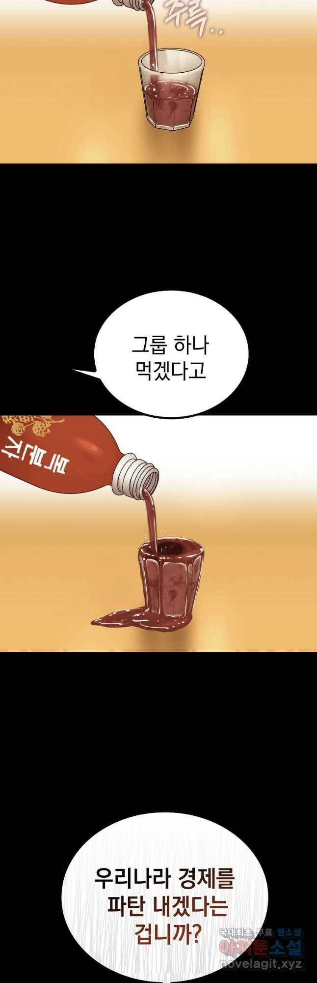 임기 첫날에 게이트가 열렸다 40화 22