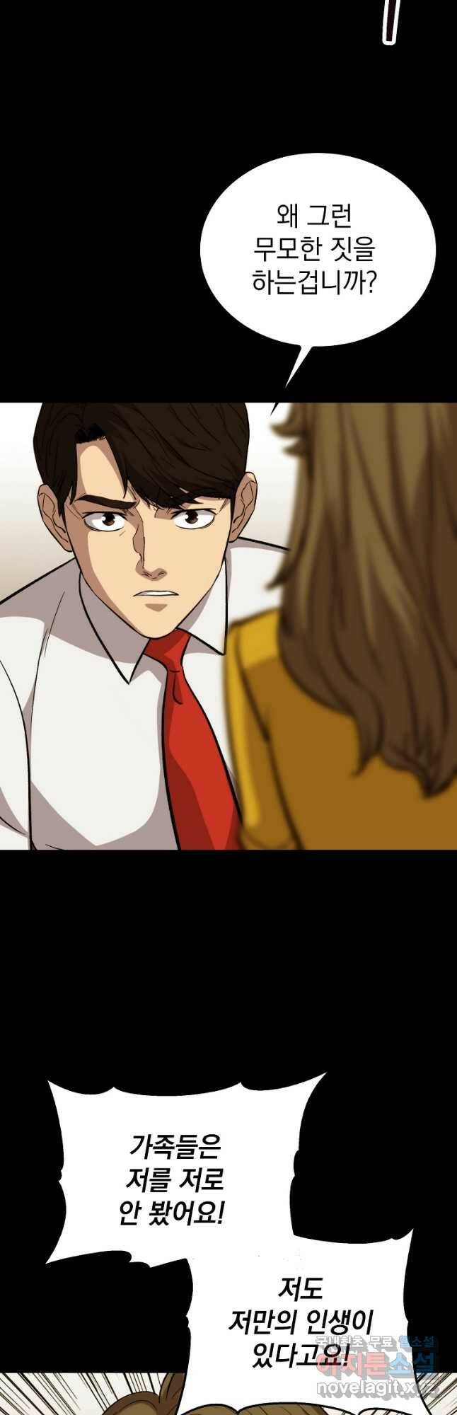 임기 첫날에 게이트가 열렸다 40화 24