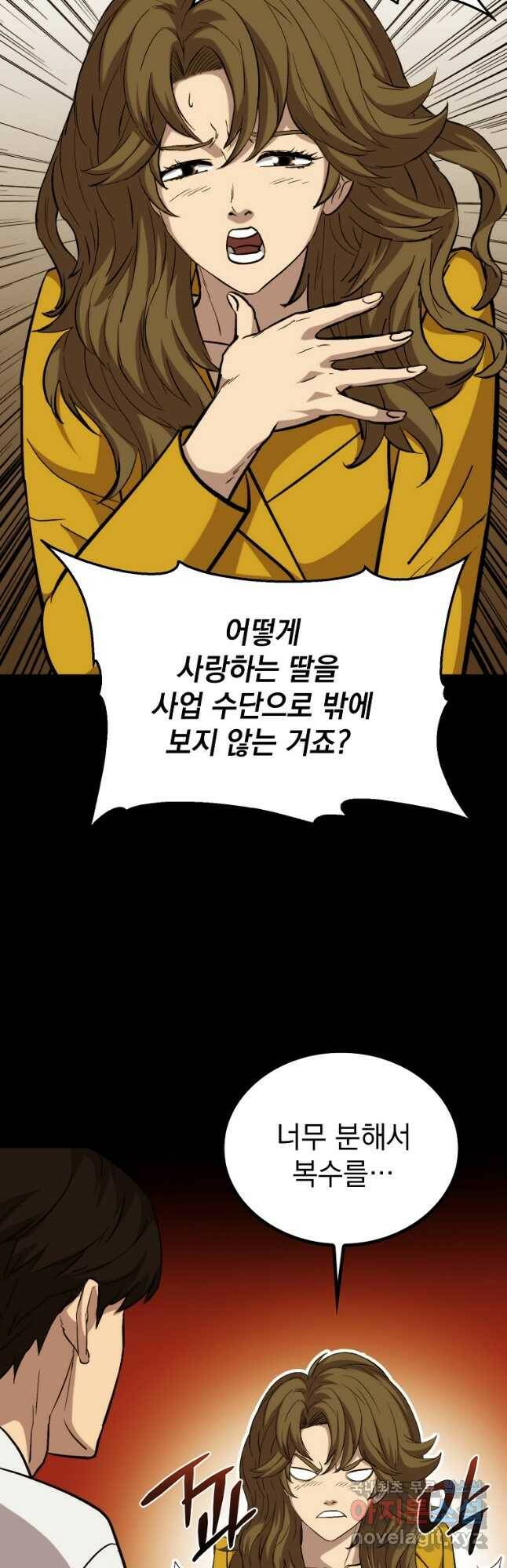 임기 첫날에 게이트가 열렸다 40화 25