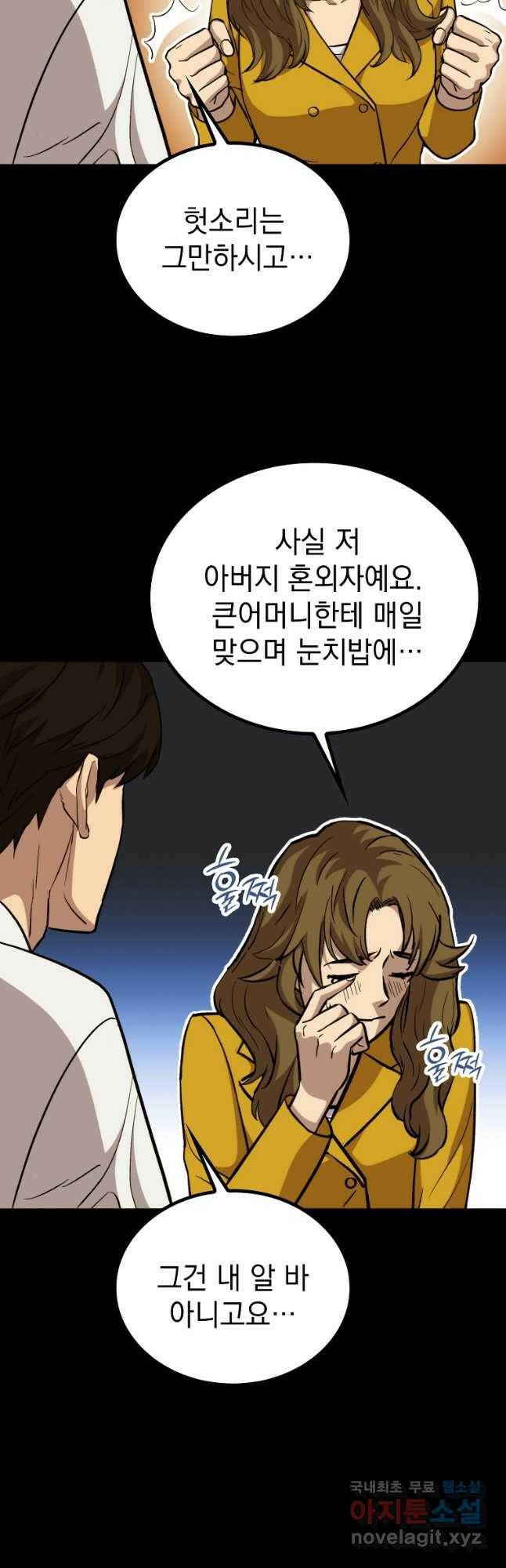 임기 첫날에 게이트가 열렸다 40화 26