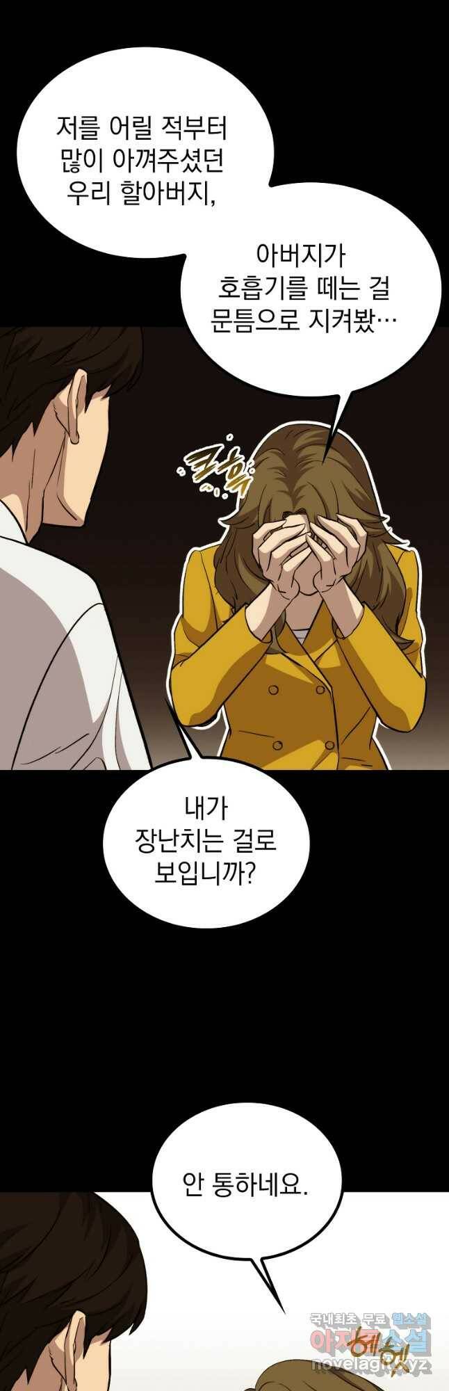 임기 첫날에 게이트가 열렸다 40화 27