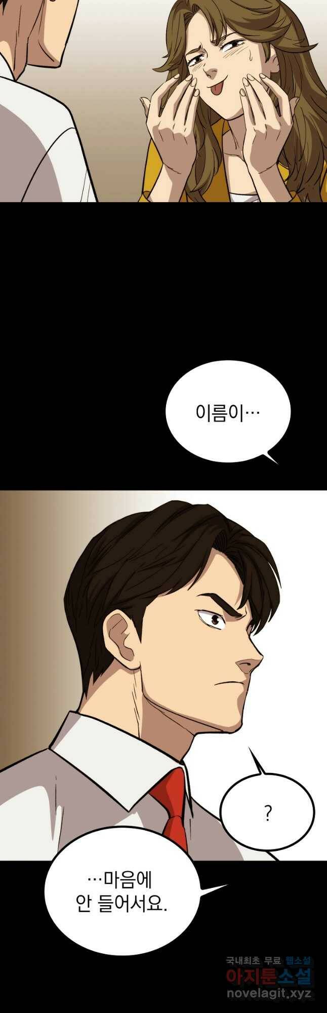 임기 첫날에 게이트가 열렸다 40화 28