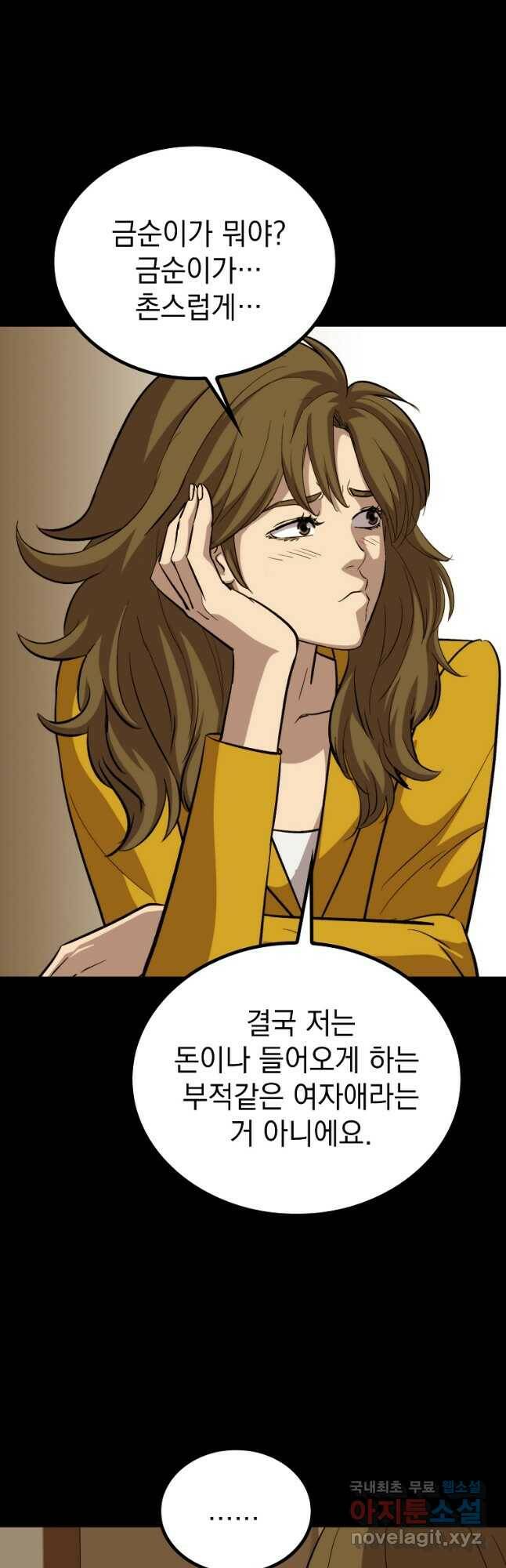 임기 첫날에 게이트가 열렸다 40화 29