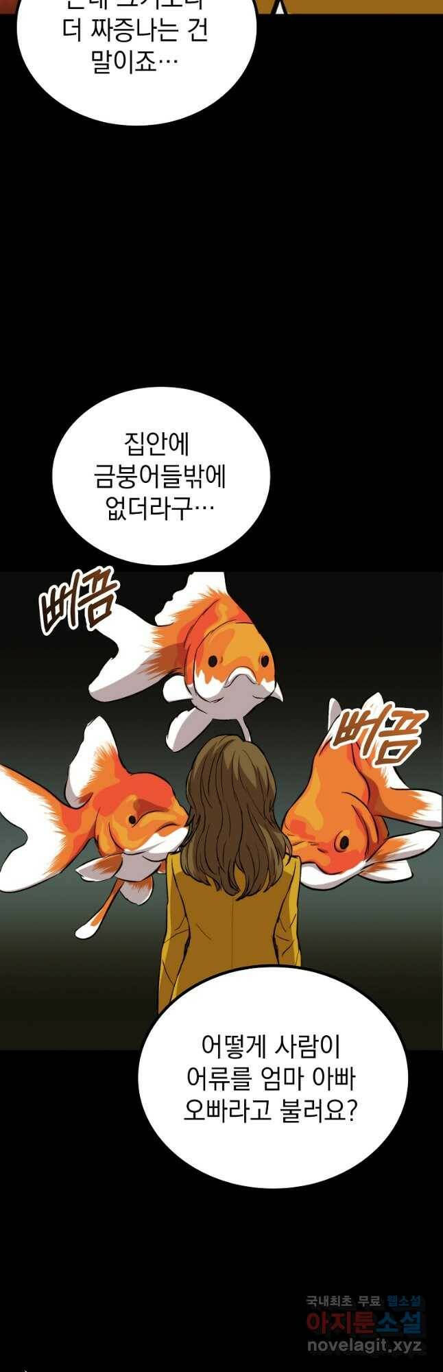 임기 첫날에 게이트가 열렸다 40화 31