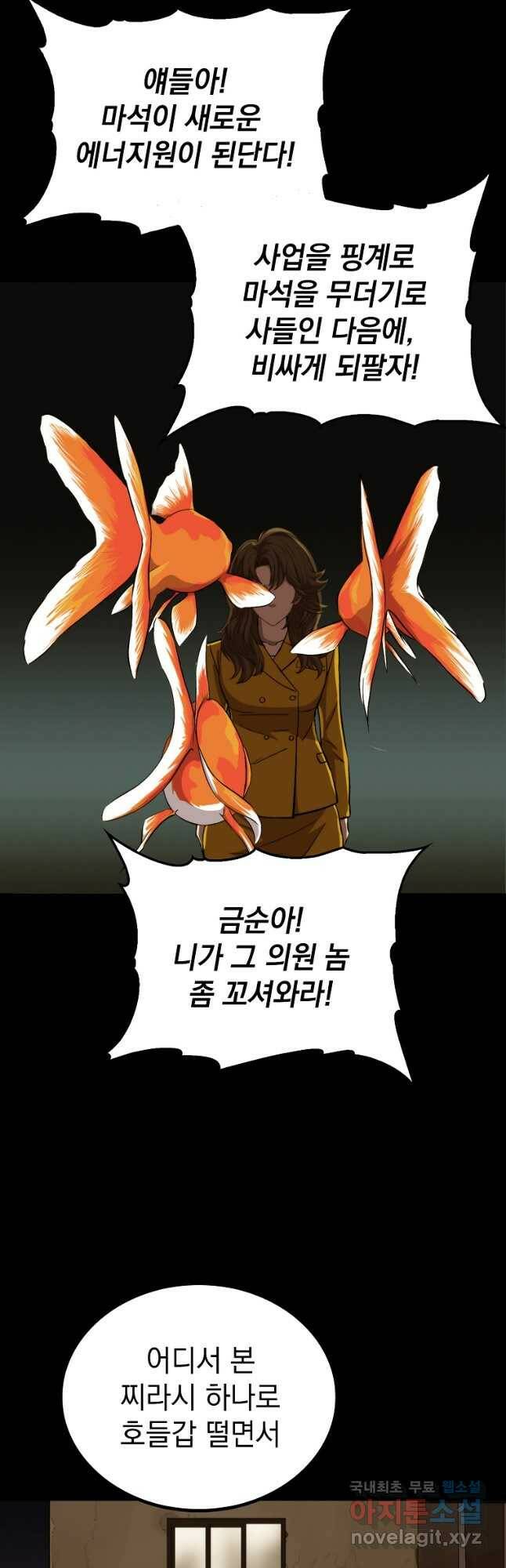 임기 첫날에 게이트가 열렸다 40화 32