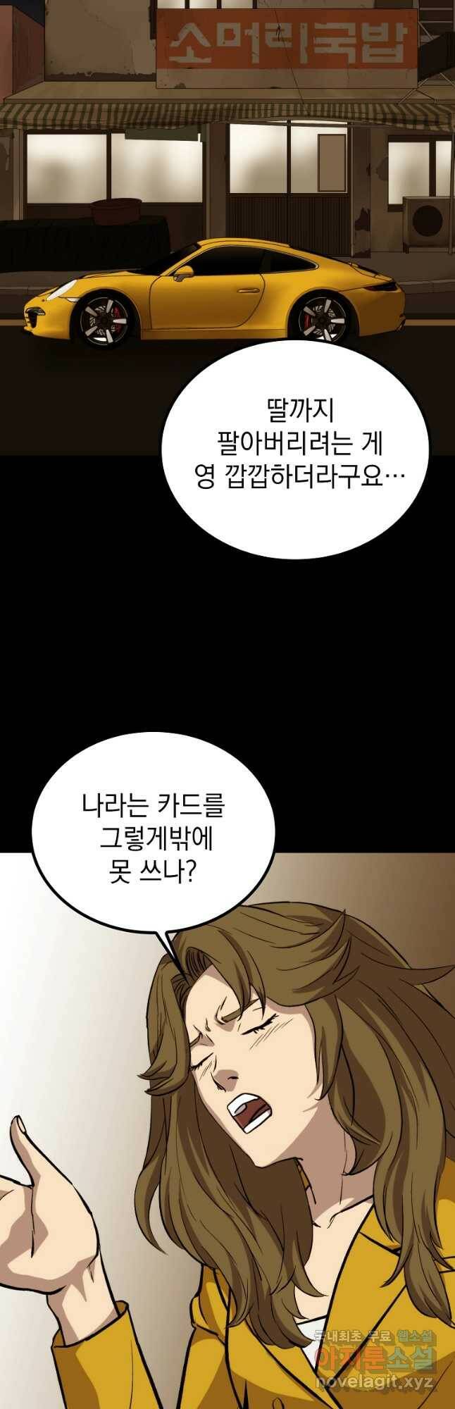 임기 첫날에 게이트가 열렸다 40화 33