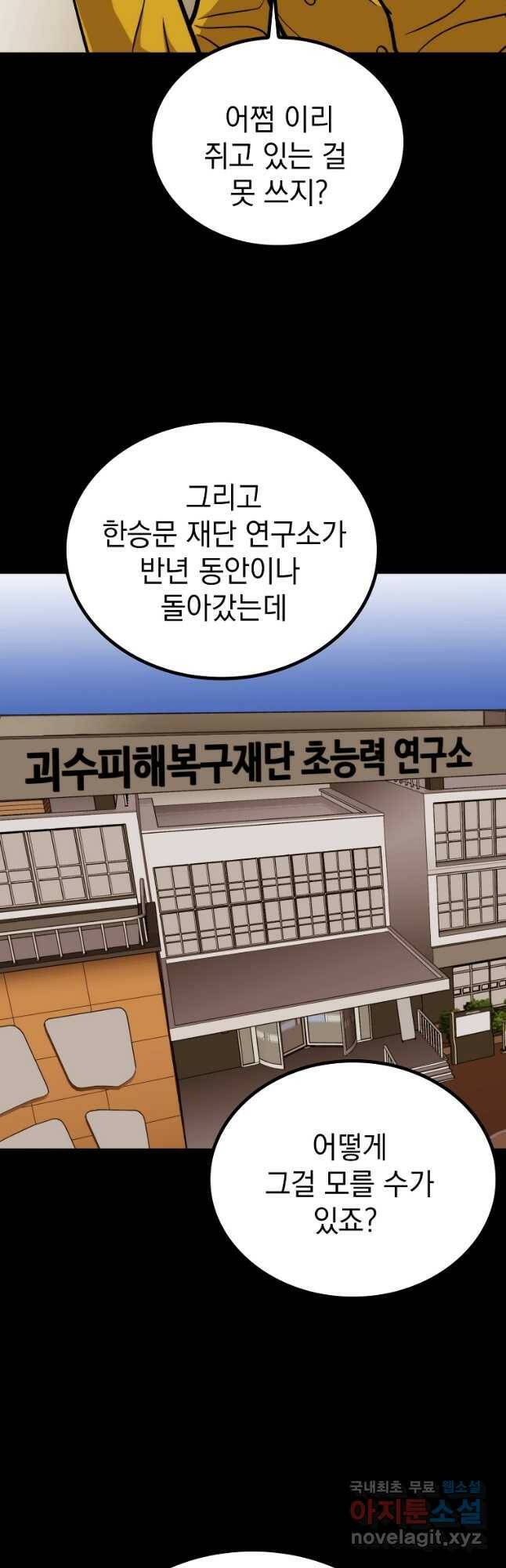 임기 첫날에 게이트가 열렸다 40화 34