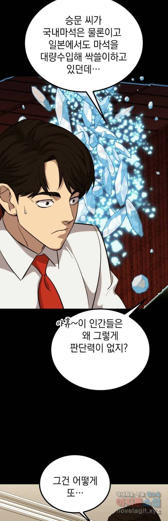임기 첫날에 게이트가 열렸다 40화 35