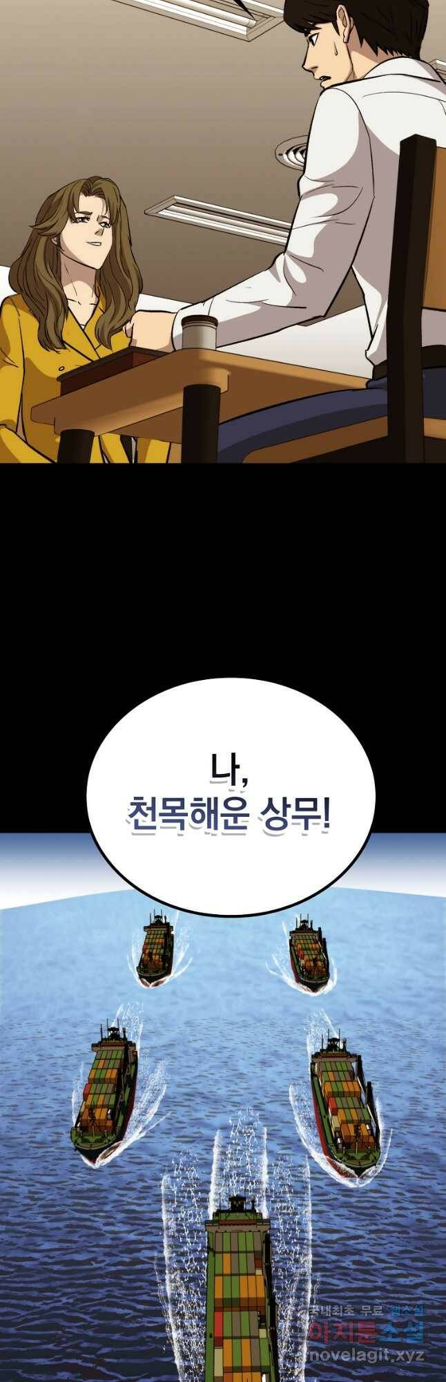 임기 첫날에 게이트가 열렸다 40화 36