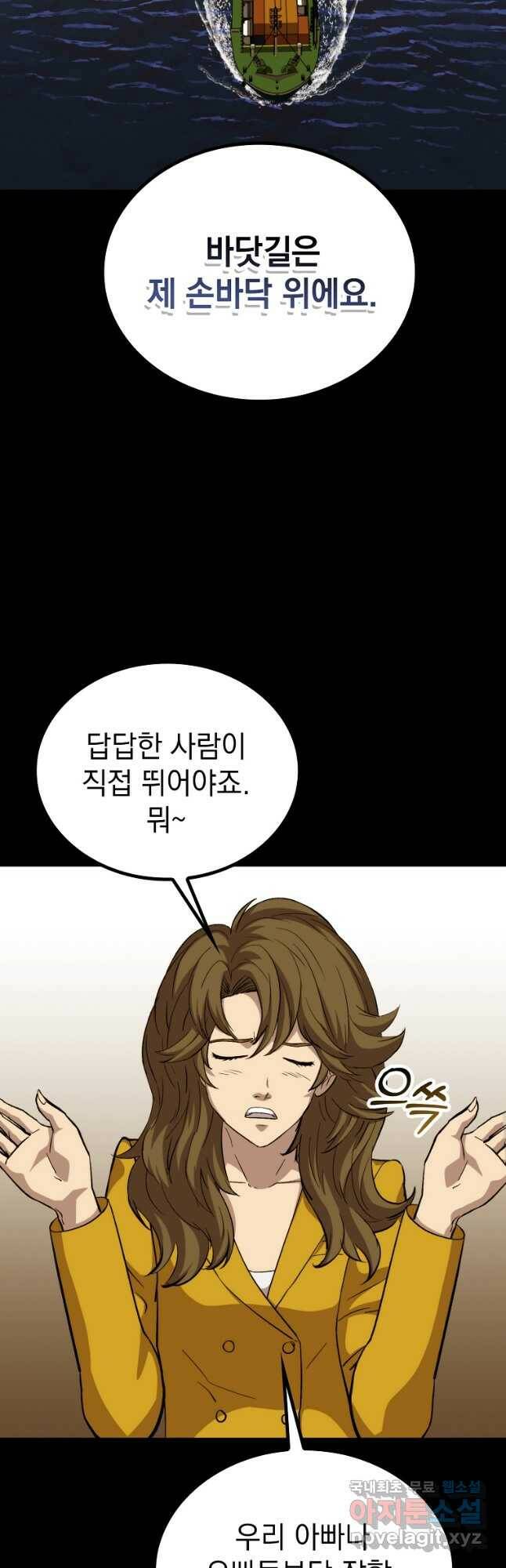 임기 첫날에 게이트가 열렸다 40화 37