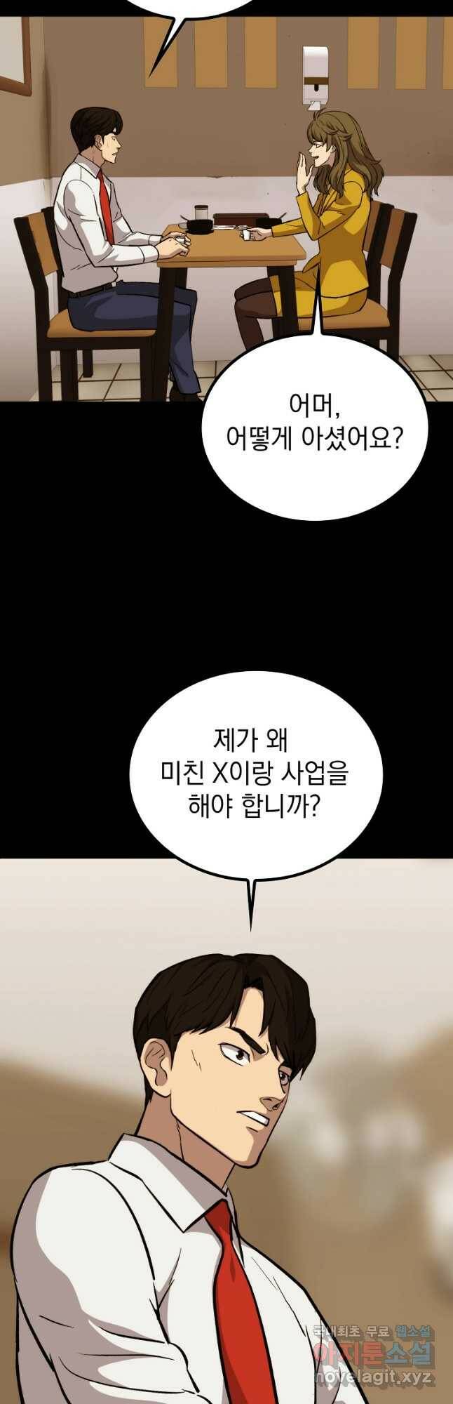 임기 첫날에 게이트가 열렸다 40화 39