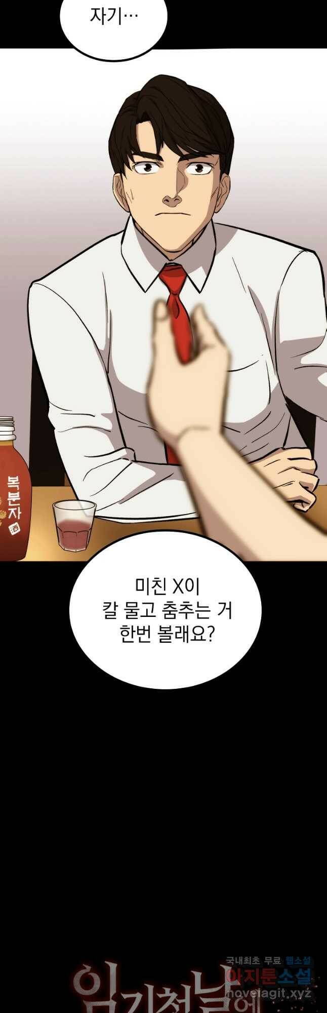 임기 첫날에 게이트가 열렸다 40화 41