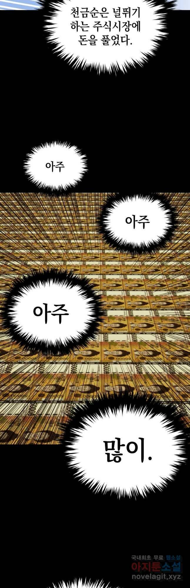 임기 첫날에 게이트가 열렸다 40화 43