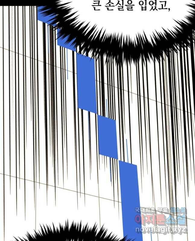 임기 첫날에 게이트가 열렸다 40화 45