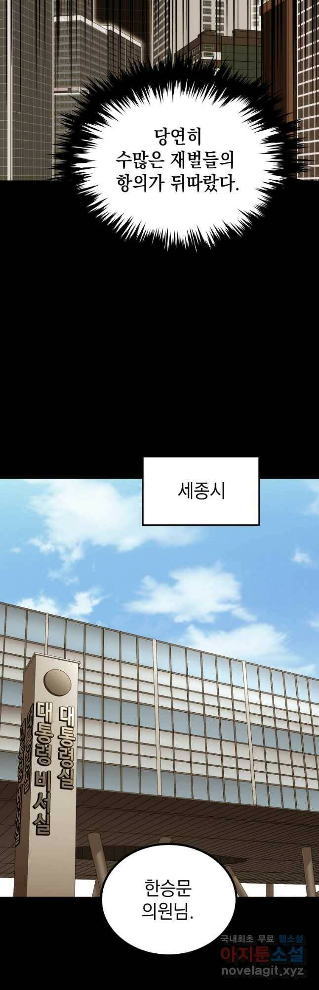 임기 첫날에 게이트가 열렸다 40화 47