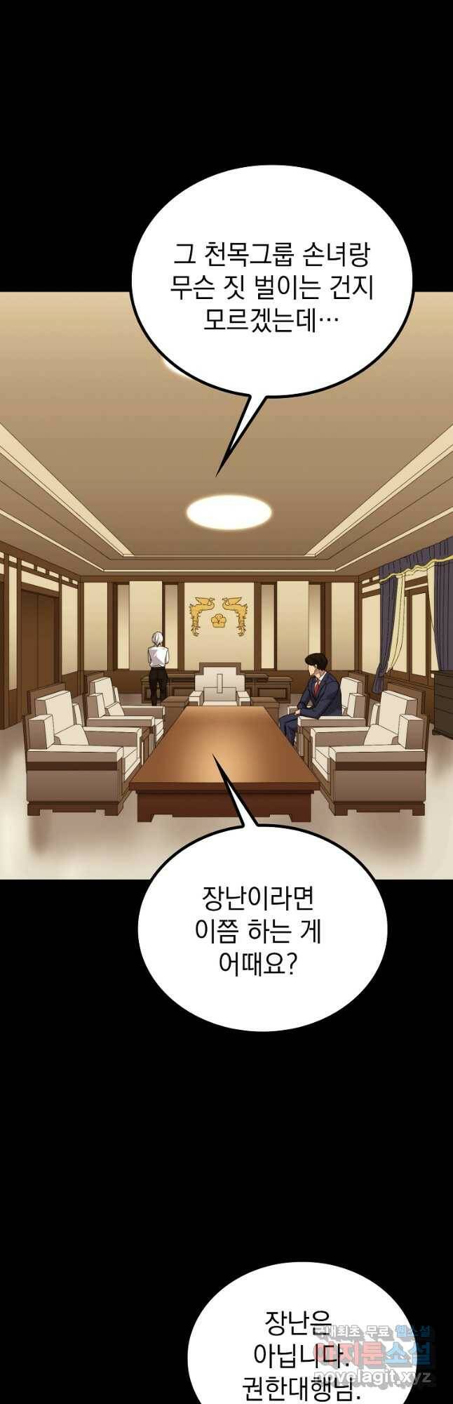 임기 첫날에 게이트가 열렸다 40화 48