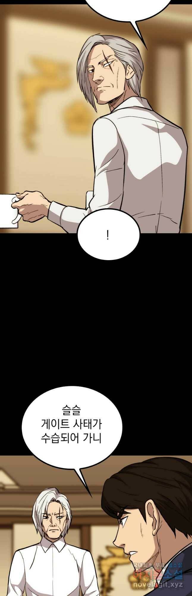 임기 첫날에 게이트가 열렸다 40화 49