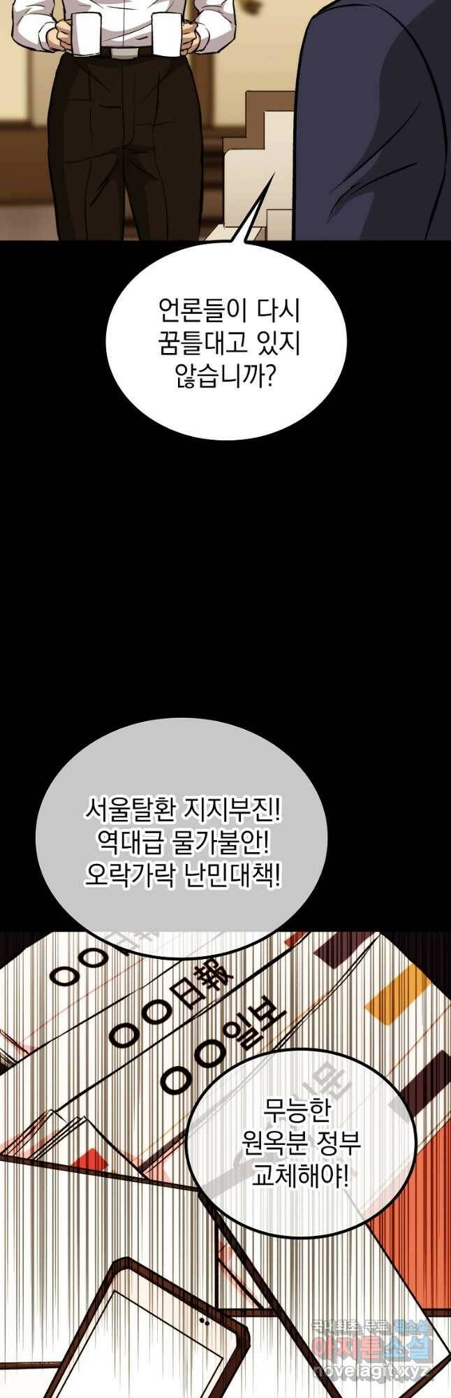 임기 첫날에 게이트가 열렸다 40화 50