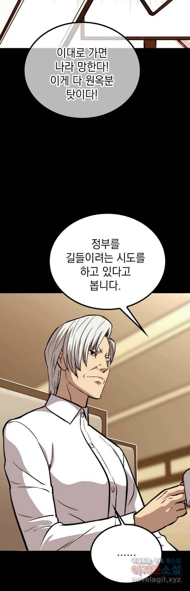 임기 첫날에 게이트가 열렸다 40화 51