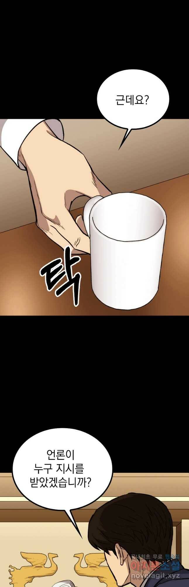 임기 첫날에 게이트가 열렸다 40화 52