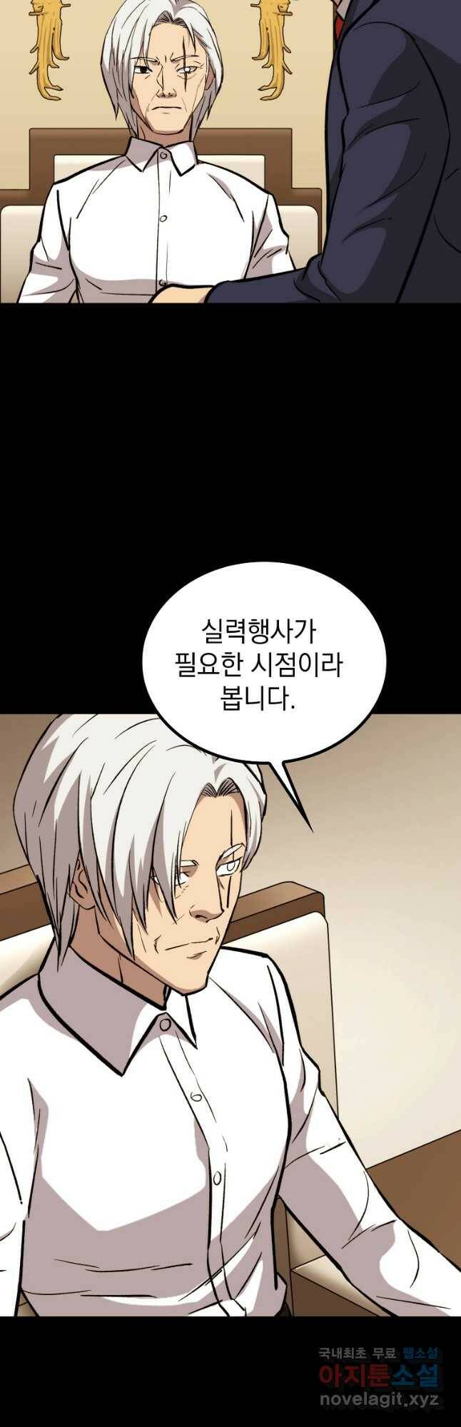 임기 첫날에 게이트가 열렸다 40화 53